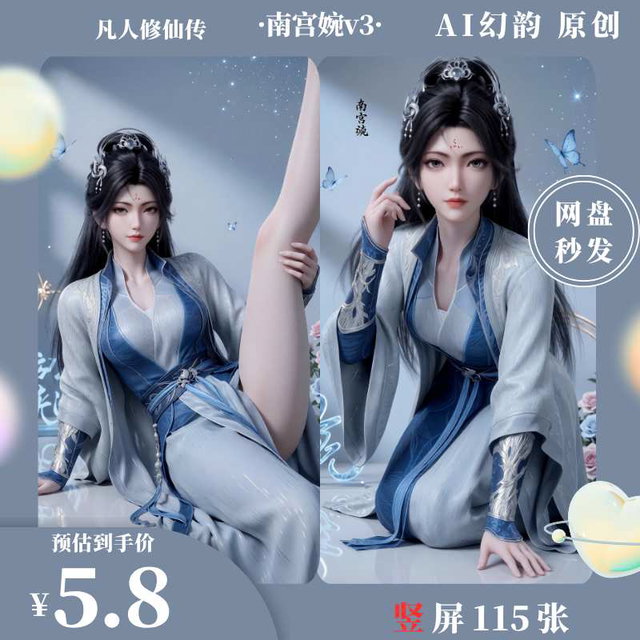 《凡人修仙传》南宫婉 115 张荤素竖屏壁纸