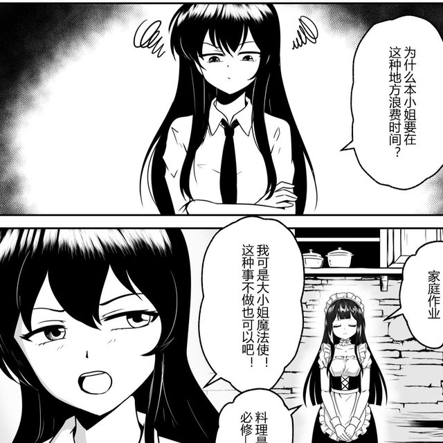 魔法大小姐的料理惨剧