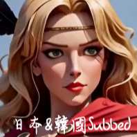 戦敗の女王アミシア1
