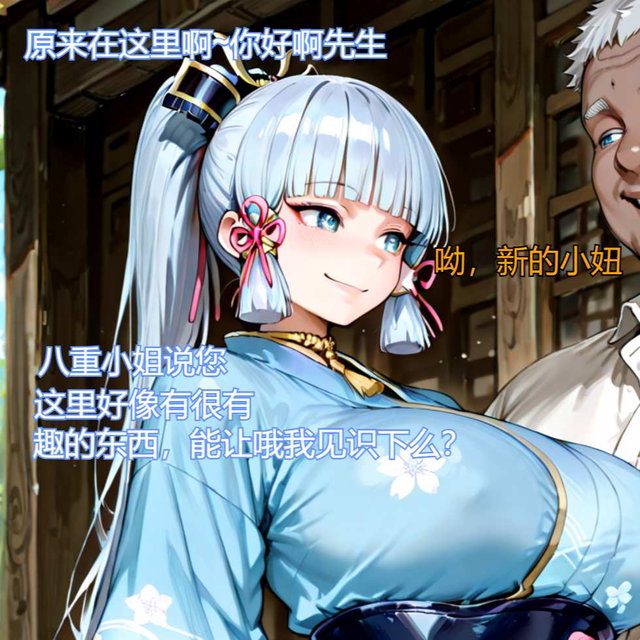 仅黑人享有的稻妻“特色”接待——神里绫华篇
