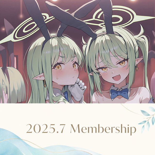 2025年7月分メンバーシップ投稿一式