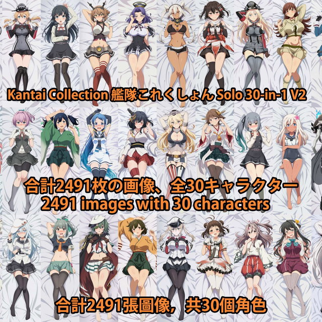艦隊これくしょん Solo 30-in-1 V2 画像2491枚 海外版