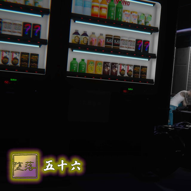 《堕落》不骑狐狸56