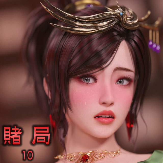 赌局（10）中文&English&한국인