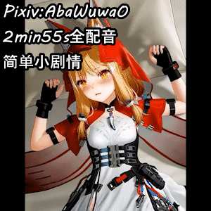 洛茜娜的初次只想给最钦佩的管理员❤[2min55s全配音简单剧情]