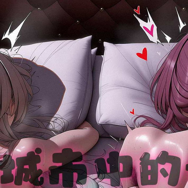 星穹铁道：性解放城市中的母女