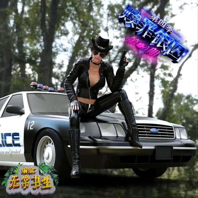 赎罪银囚第四季第十期