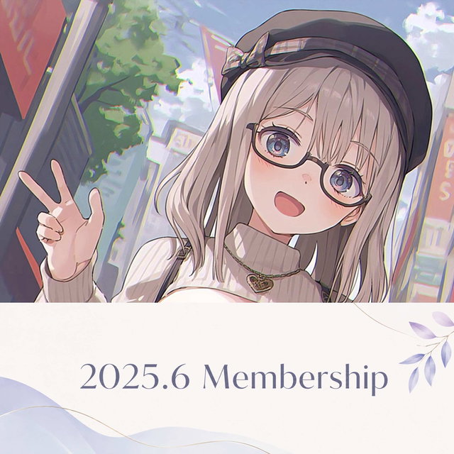 2025年6月分メンバーシップ投稿一式