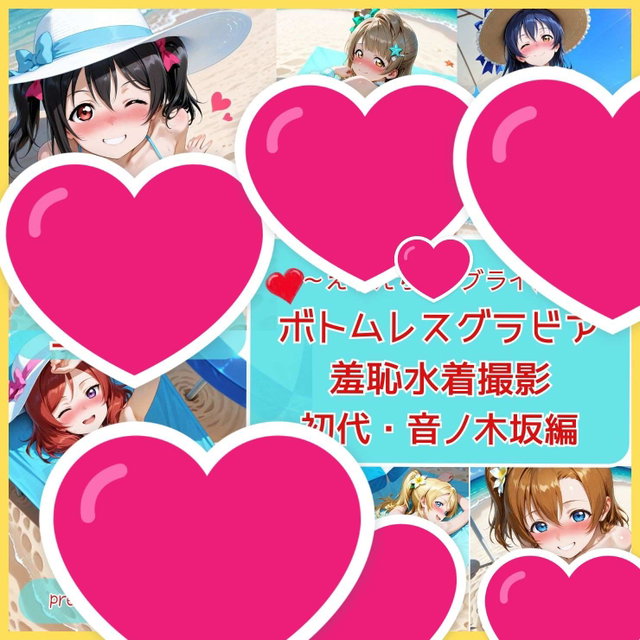 Lovelive beach1A