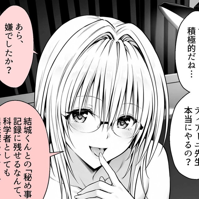 (同人CG集) ノリノリで撮影するティアーユ先生