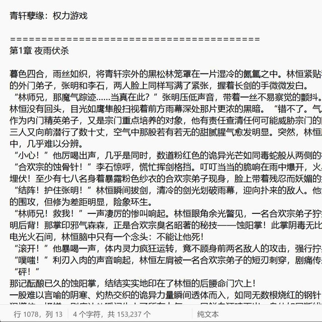 青轩孽缘：权力游戏-全18章-15万字-反派 师尊师姐求你们了  