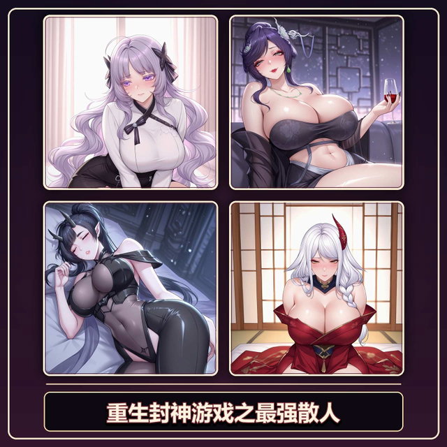 重生封神游戏之最强散人 - 4 characters