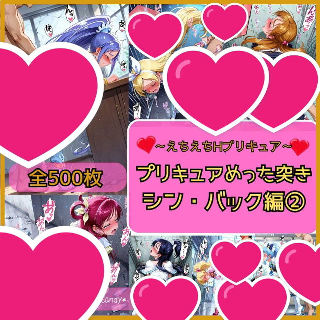 precure re back2プリキュア　シンバック２