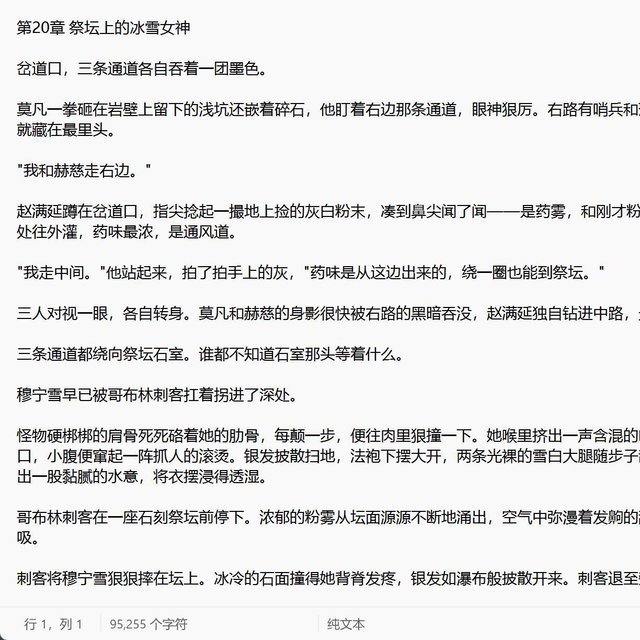 （精品）20-29章-谁能想到面上清冷的冰山女神穆宁雪，背地里竟然是哦齁齁齁的契约兽- 