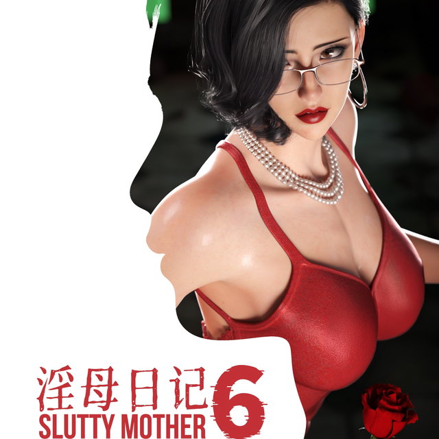《淫母日记6 纯爱篇》标准版