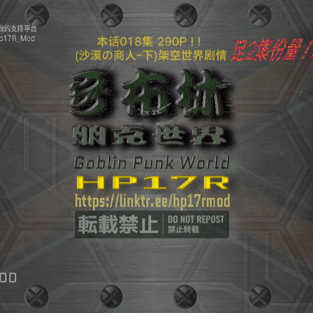 哥布林朋克世界 goblin punk world NO.18