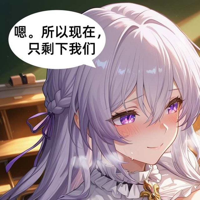 契约兽穆宁雪的师德教育（二）文字剧情75P+图包229P