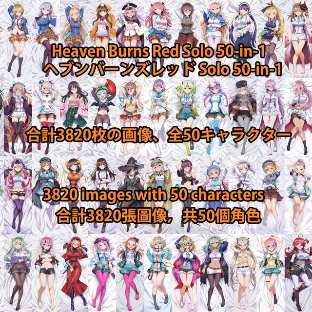 ヘブンバーンズレッド Solo 50-in-1 画像3820枚 海外版
