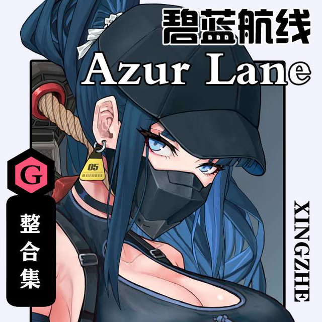 🔜碧蓝航线🔚