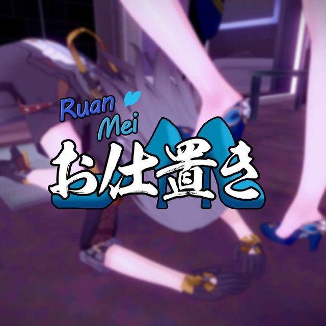 【隐藏旧作】阮·梅（94P）