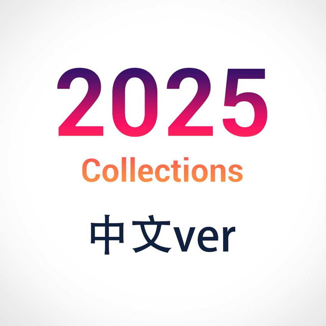 2025collections [中文版]