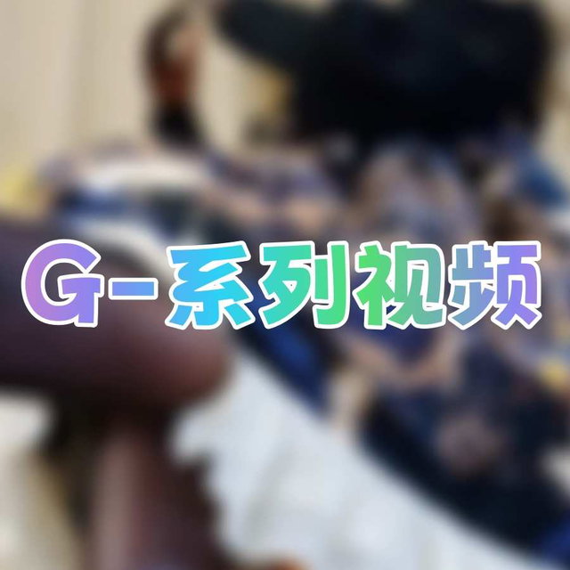 G6-G10 打包(高画质版本)