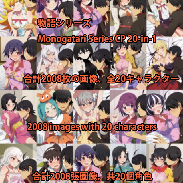 物語シリーズ   Monogatari Series CP 20-in-1 海外版
