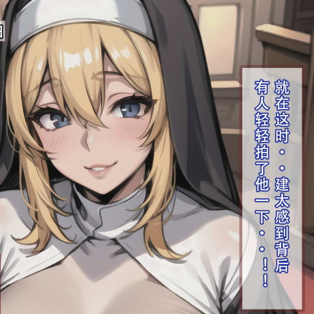 3号/我的修女妈妈