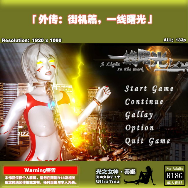 HS-外传：街机篇-一线曙光