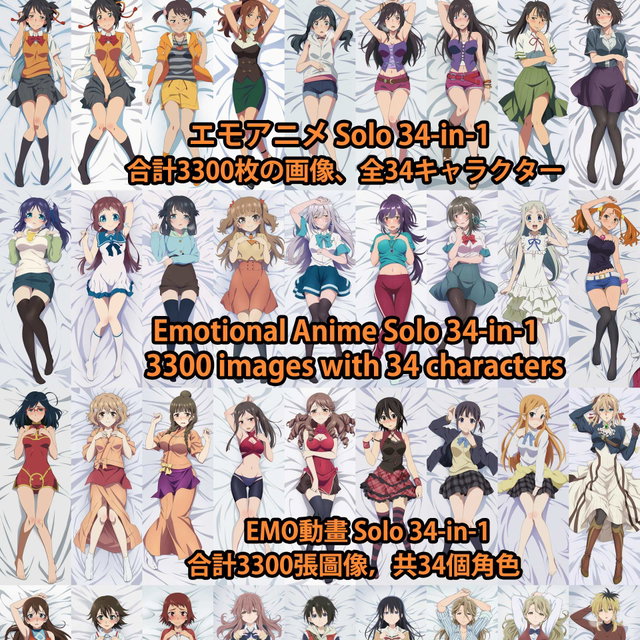 エモアニメ  EMO動畫 Solo 34-in-1  画像3300枚 海外版