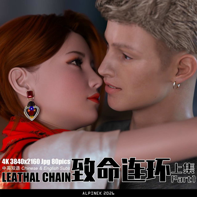 致命连环 (上)/Leathal Chains Part1