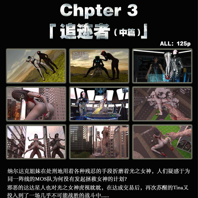 Chapter3：追迹者（中篇）