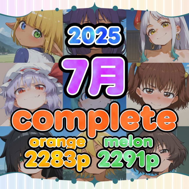 Aiback8_Past_posts_202507_orange_melon_complete