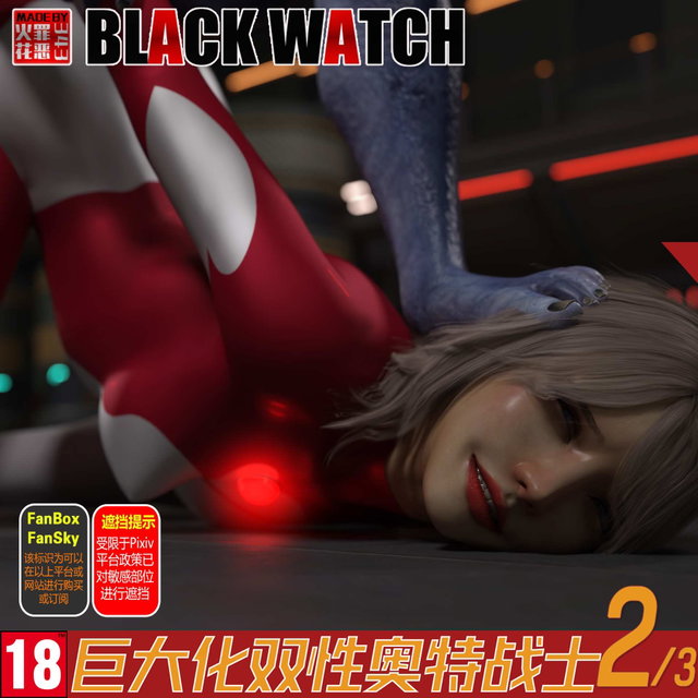 【202608特辑】巨大双性奥特战士-第2集