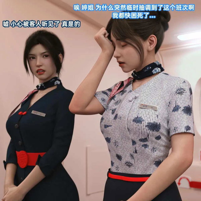 东航姐妹花