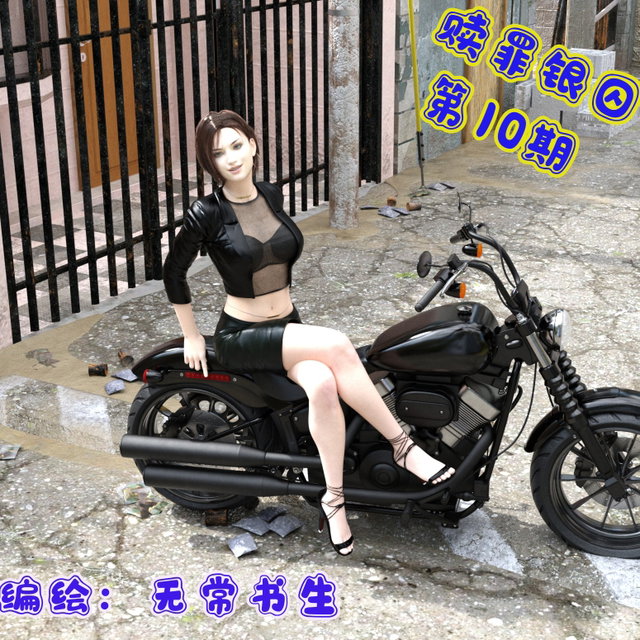 赎罪银囚第二季第10期