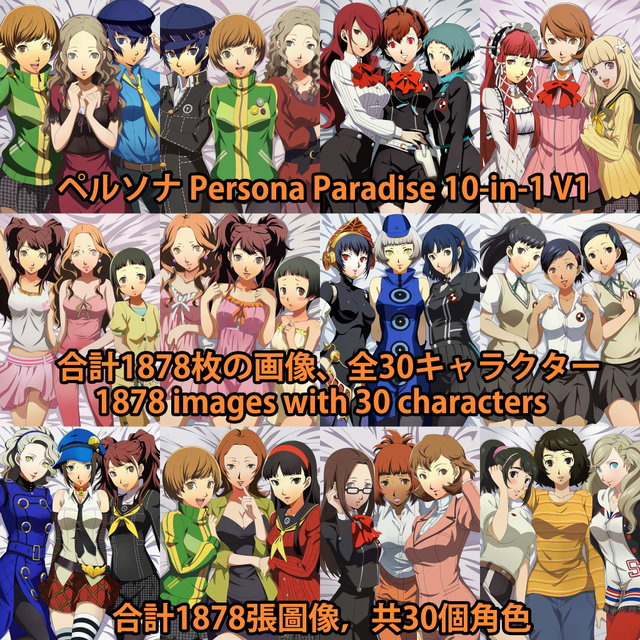 ペルソナ Persona Paradise 10-in-1 V1  画像2515枚 高画質 海外版