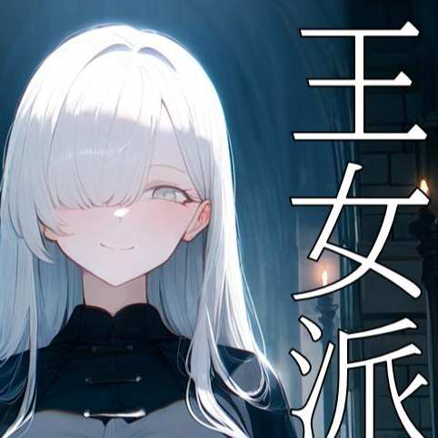 王女派粛清譚その１１（CN/EN/KO）