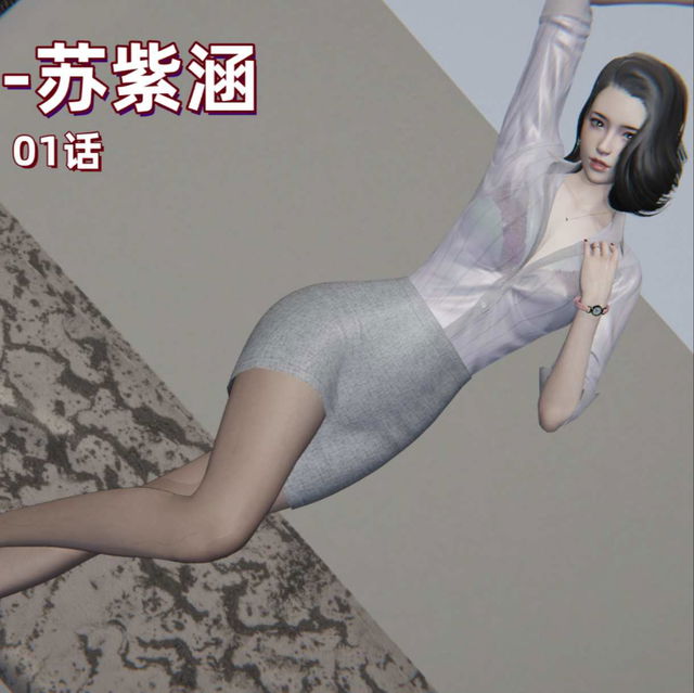 M14-堕母-苏紫涵-01话