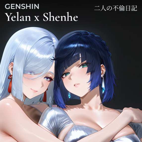 Yelan x Shenhe 夜蘭x申鶴xBBC (108p)