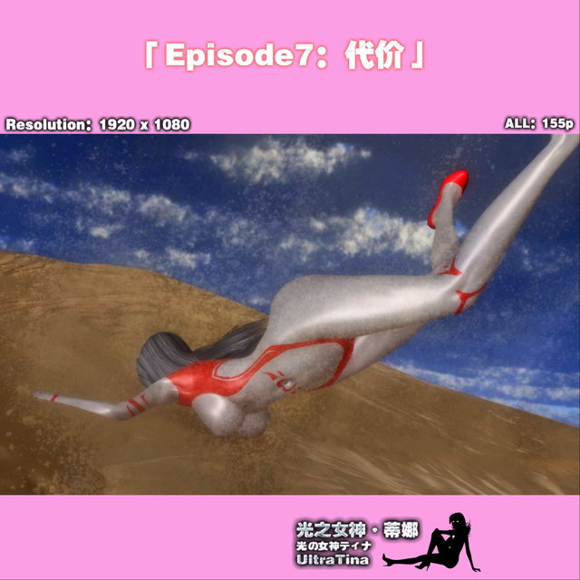 HS-Episode7：代价