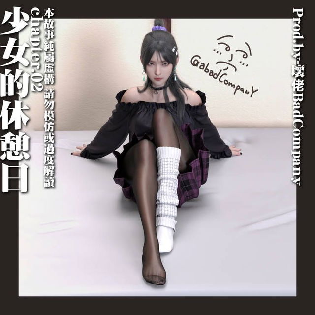 少女的休憩日02