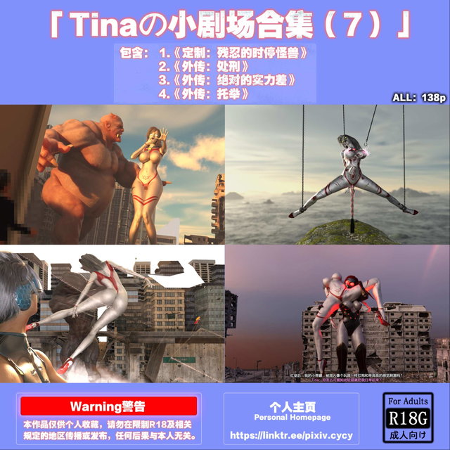合集：【Tinaの小剧场合集（7）】