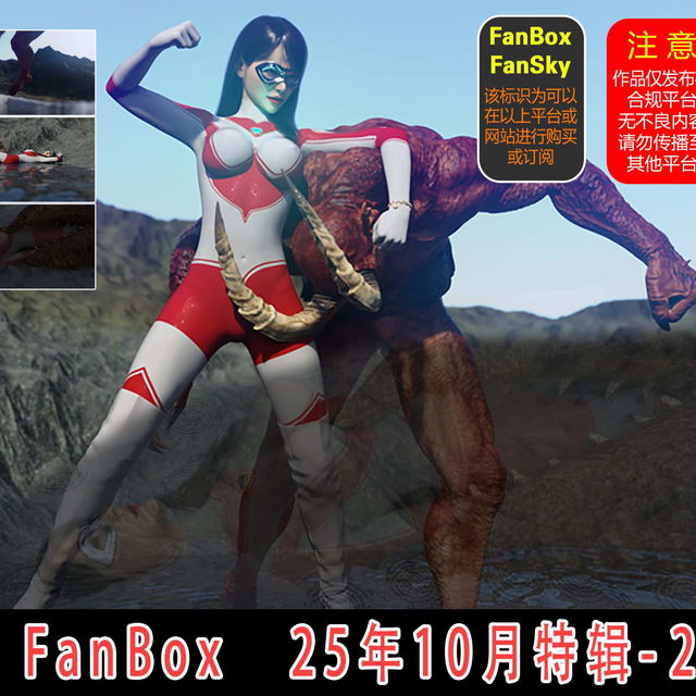 【FanBox2510特辑-2】奥特战士婕茜卡娜