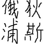 80元测试，勿拍
