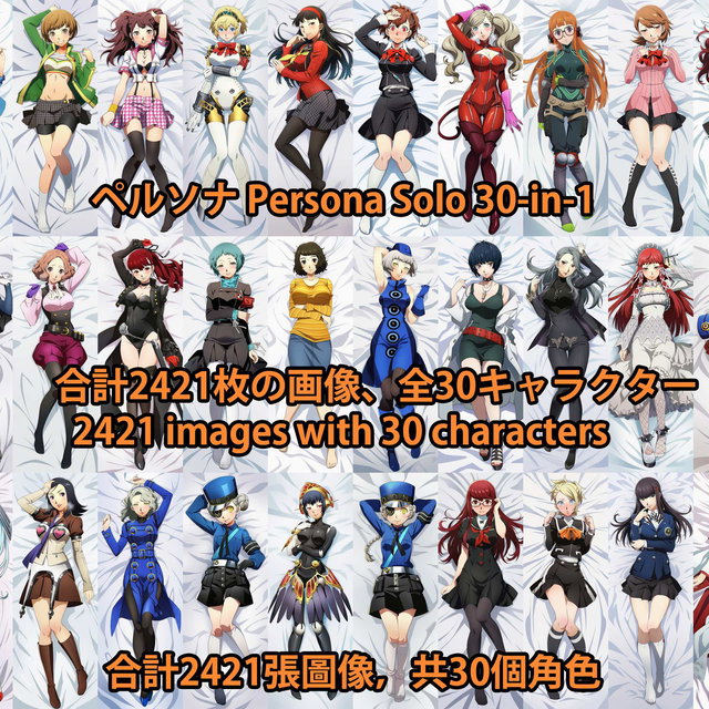 ペルソナ Persona Solo 30-in-1 画像2421枚 海外版