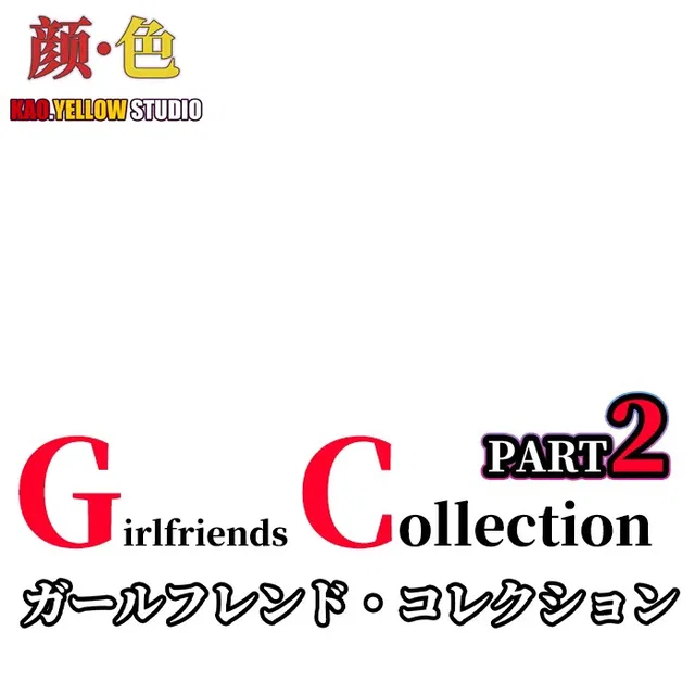 女友收藏 ガールフレンド・コレクション Girlfriend Collection part2