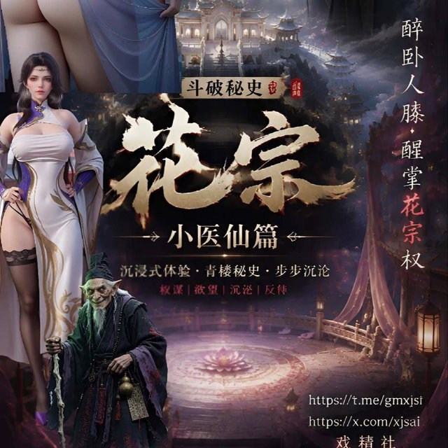 斗破秘史-花宗   小医仙篇