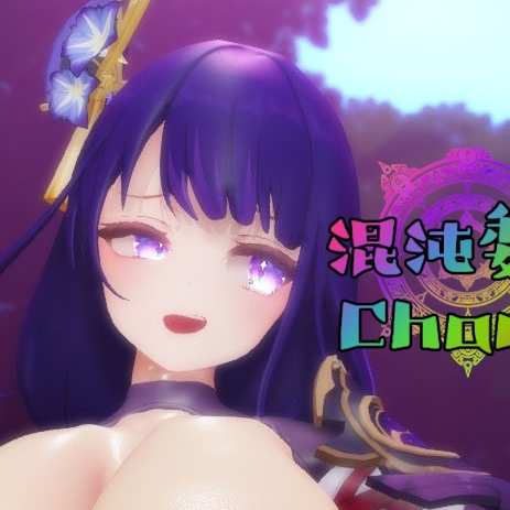2026-3月混沌：混沌委托034-输给猪头族的创世女神与故意露出肥大YD弱点的女皇大人？！