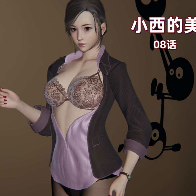 X08-小西的美母教师08话（已加水印，切勿流出）